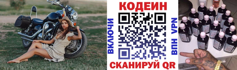 Кодеин Purple Drank  Купить  Мглин 